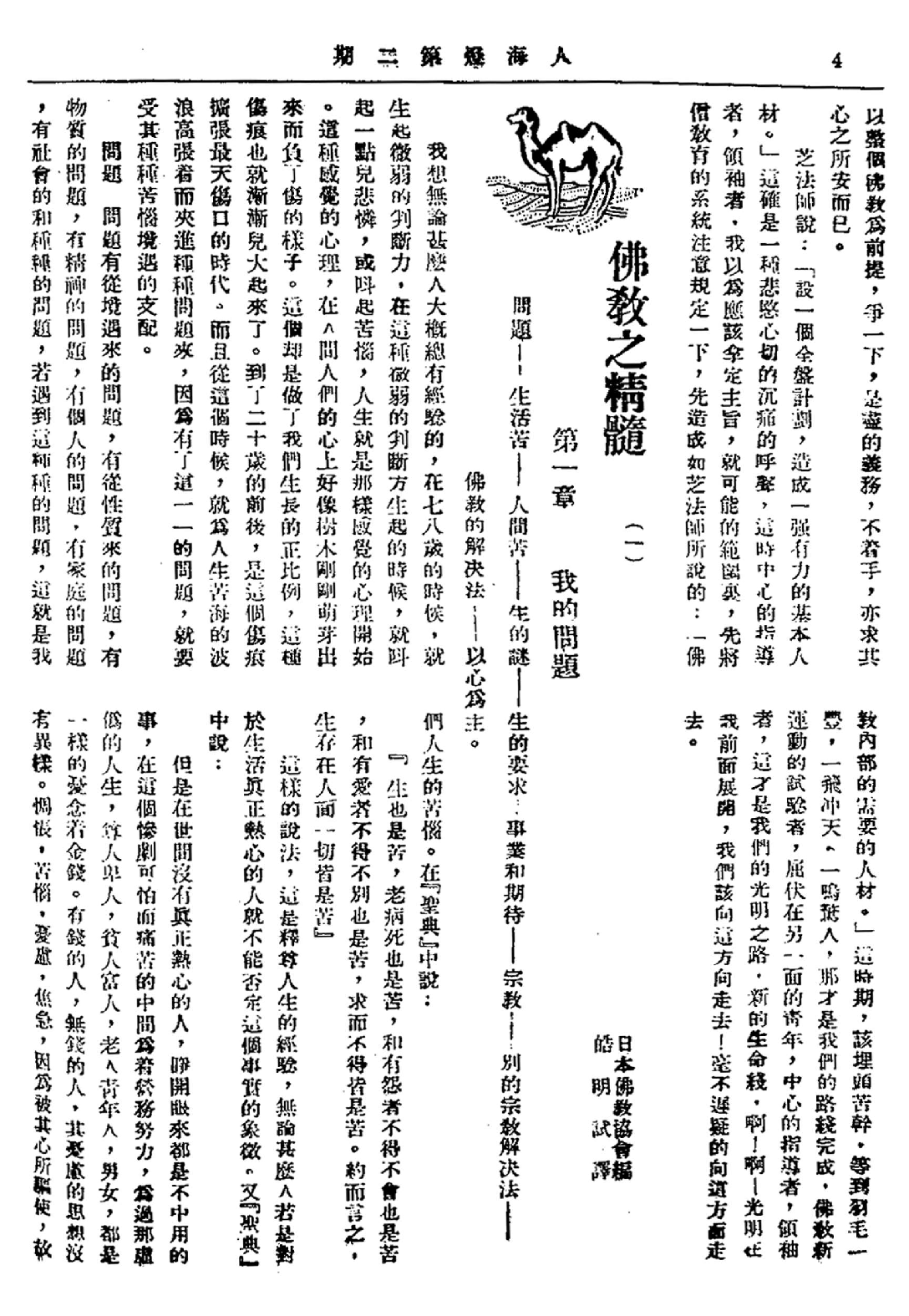 [民国佛教期刊文献集成·补编 49卷].黄夏年主编.扫描版.pdf 第6页