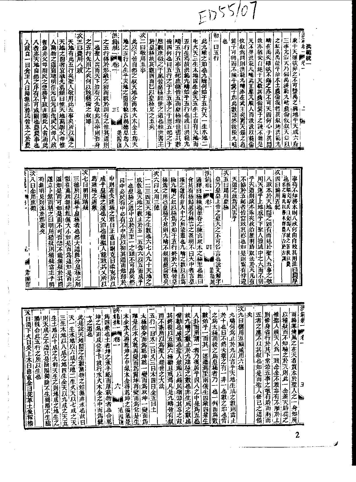 丛书集成新编.第107册.史地类.pdf 第4页