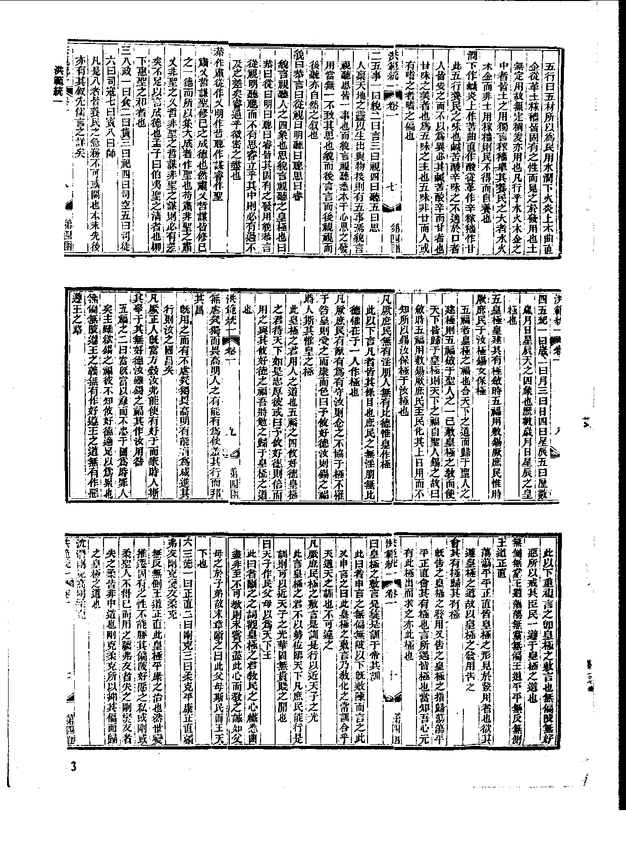 丛书集成新编.第107册.史地类.pdf 第5页