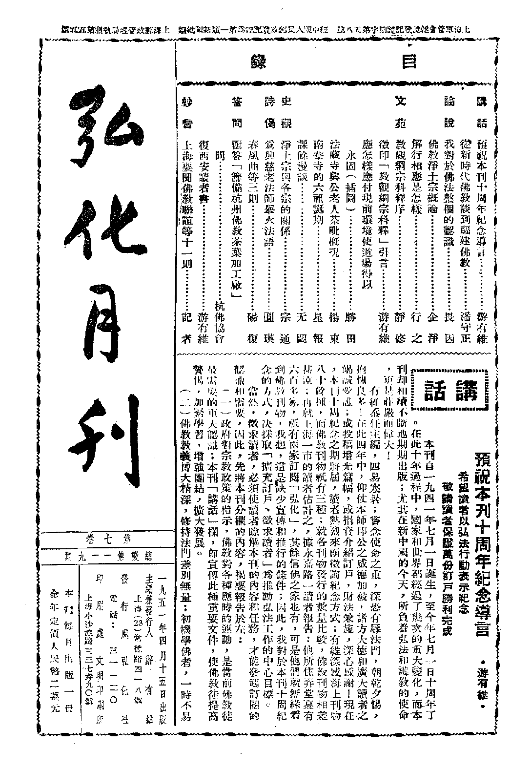 [民国佛教期刊文献集成·补编 71卷].黄夏年主编.扫描版.pdf 第1页