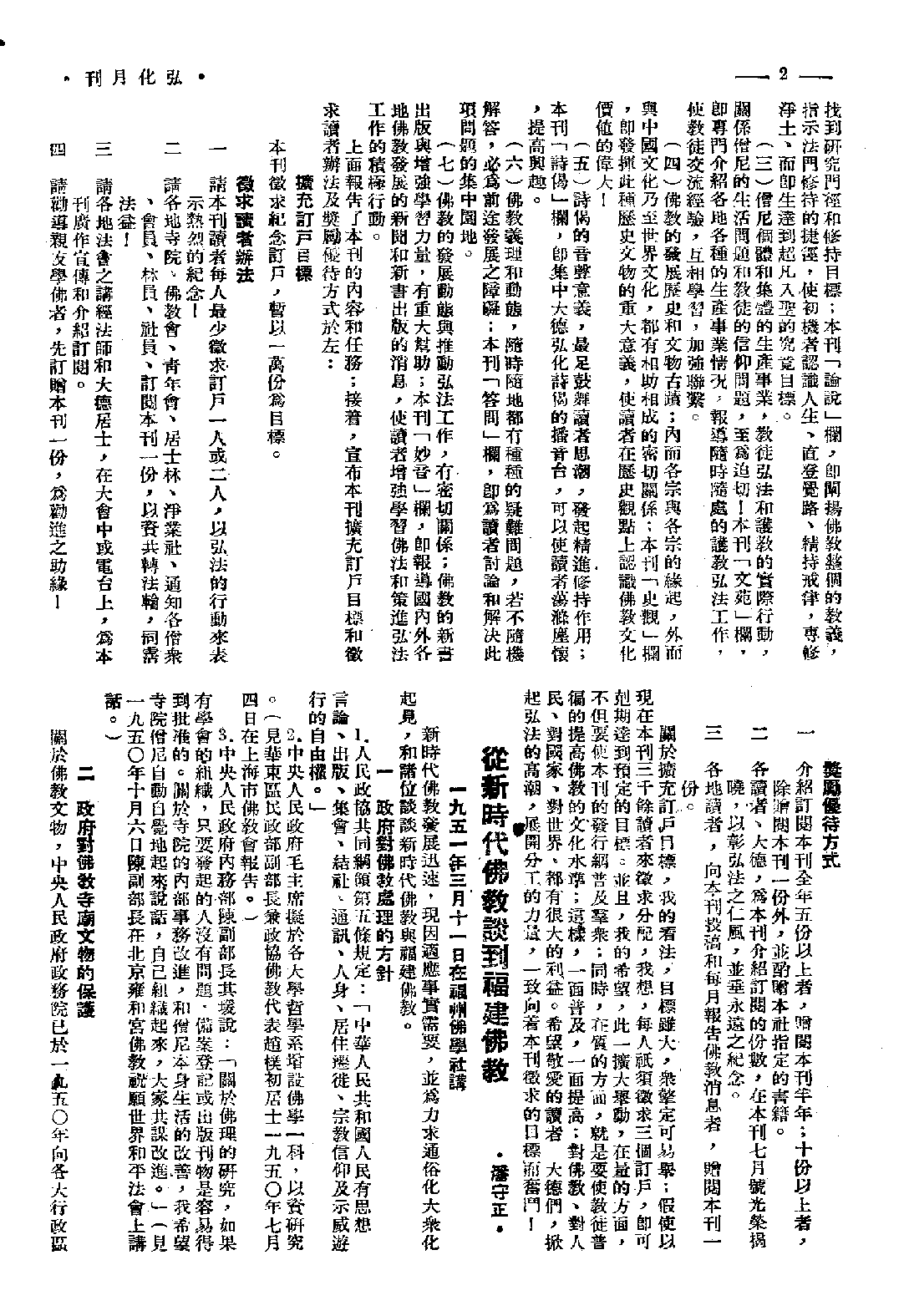 [民国佛教期刊文献集成·补编 71卷].黄夏年主编.扫描版.pdf 第2页