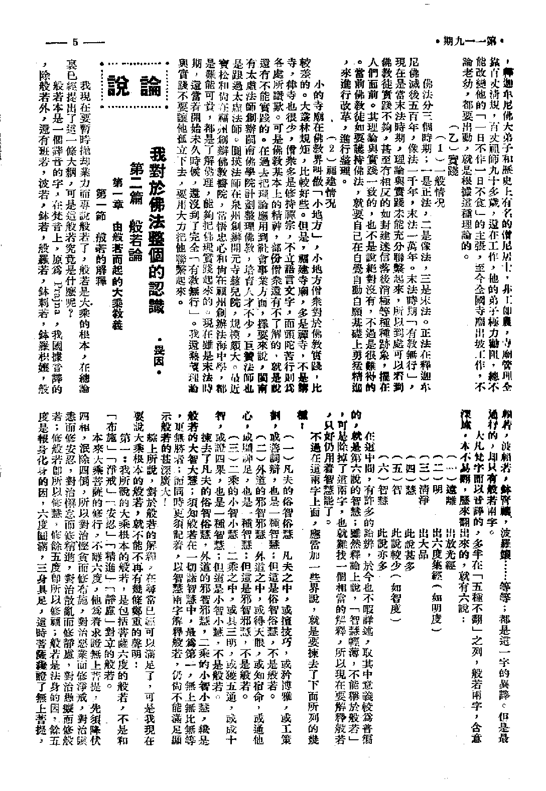[民国佛教期刊文献集成·补编 71卷].黄夏年主编.扫描版.pdf 第5页