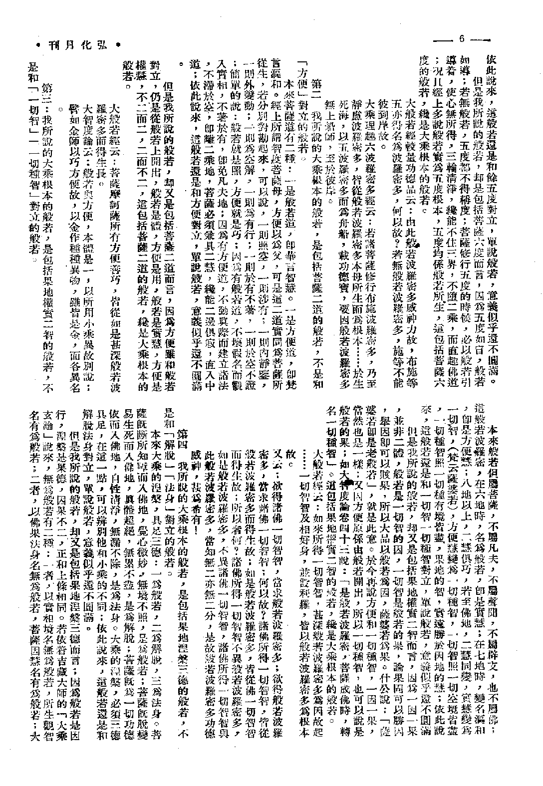 [民国佛教期刊文献集成·补编 71卷].黄夏年主编.扫描版.pdf 第6页