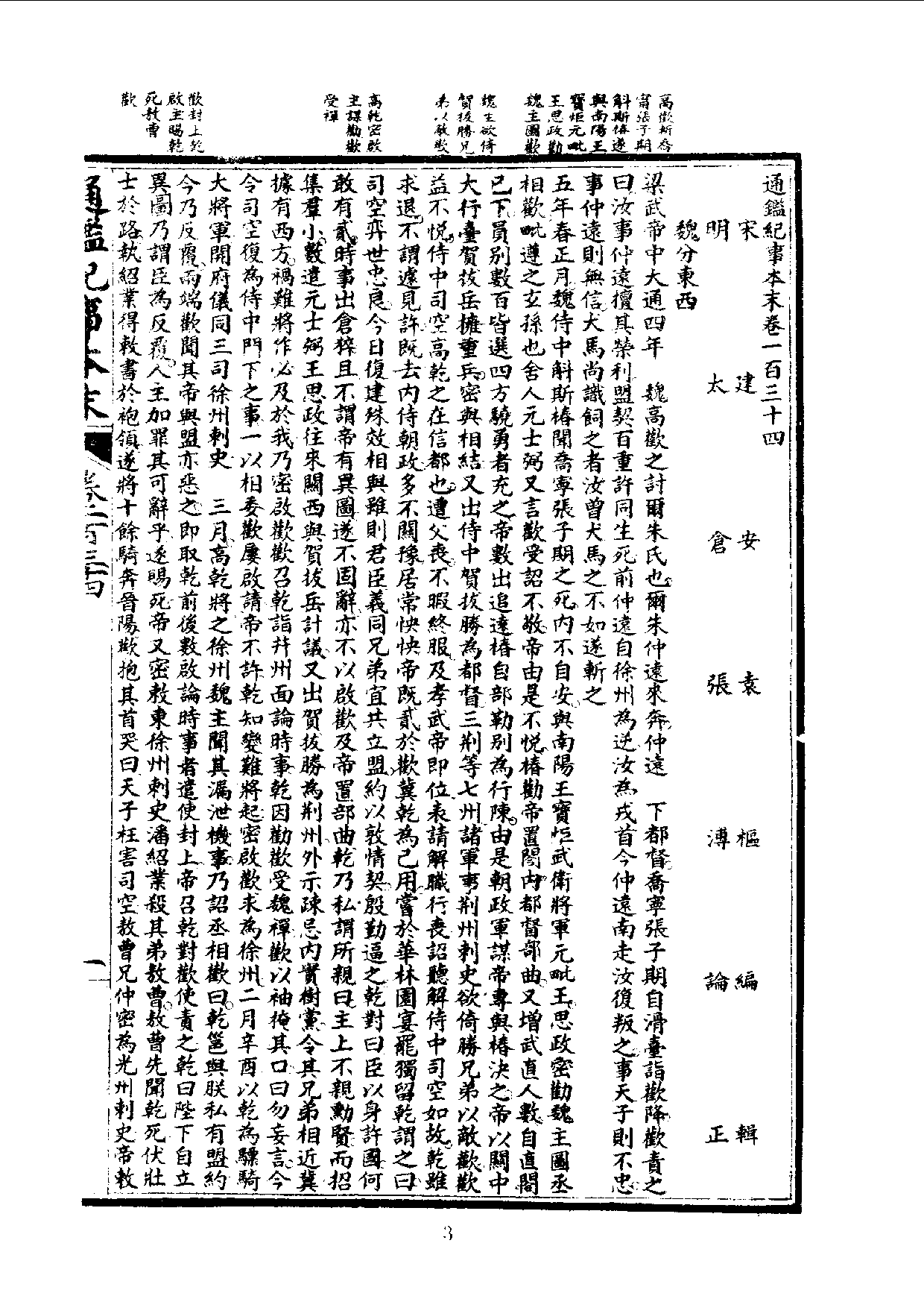 丛书集成三编[1].第089册.史地类.pdf 第5页