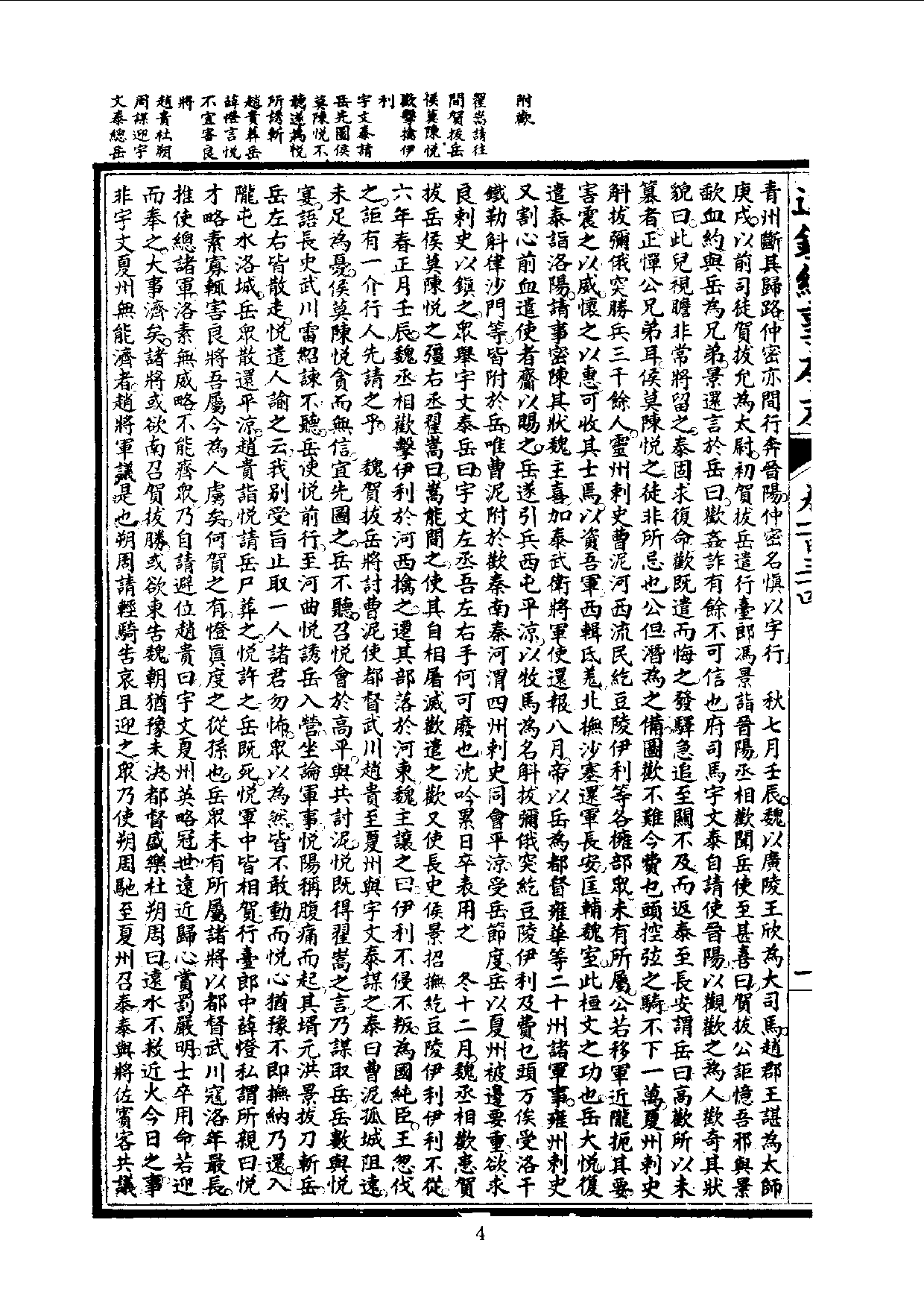 丛书集成三编[1].第089册.史地类.pdf 第6页