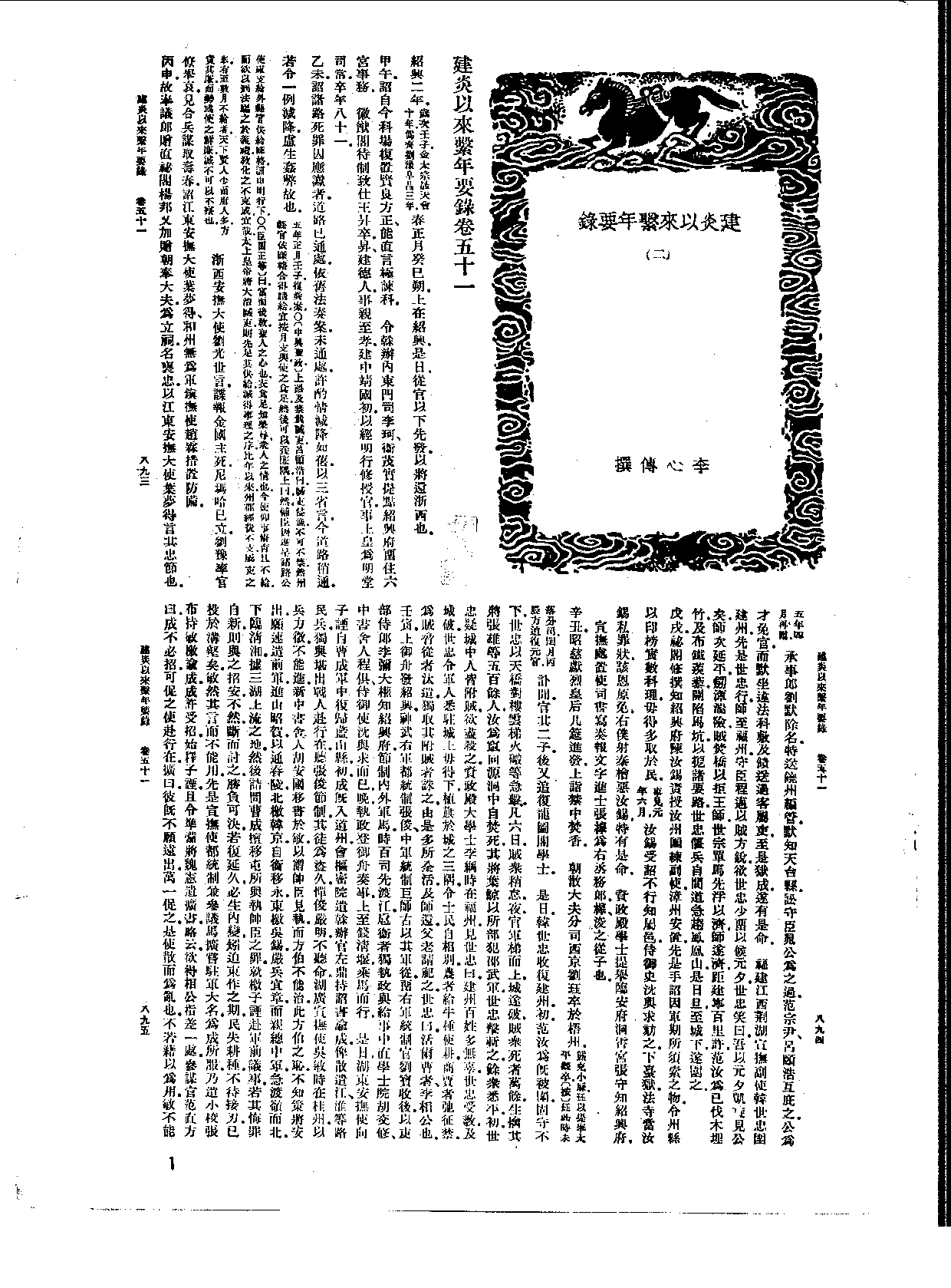 丛书集成新编.第116册.史地类.pdf 第3页