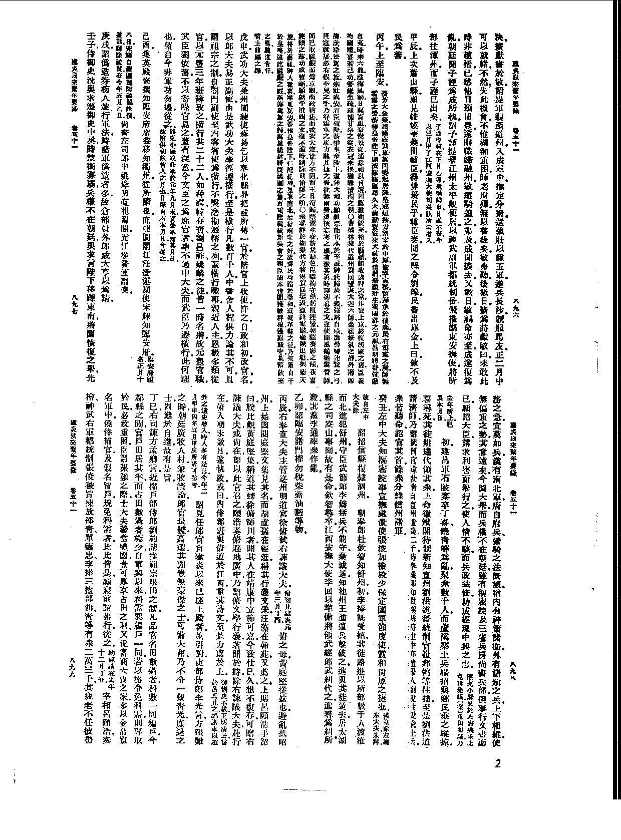 丛书集成新编.第116册.史地类.pdf 第4页