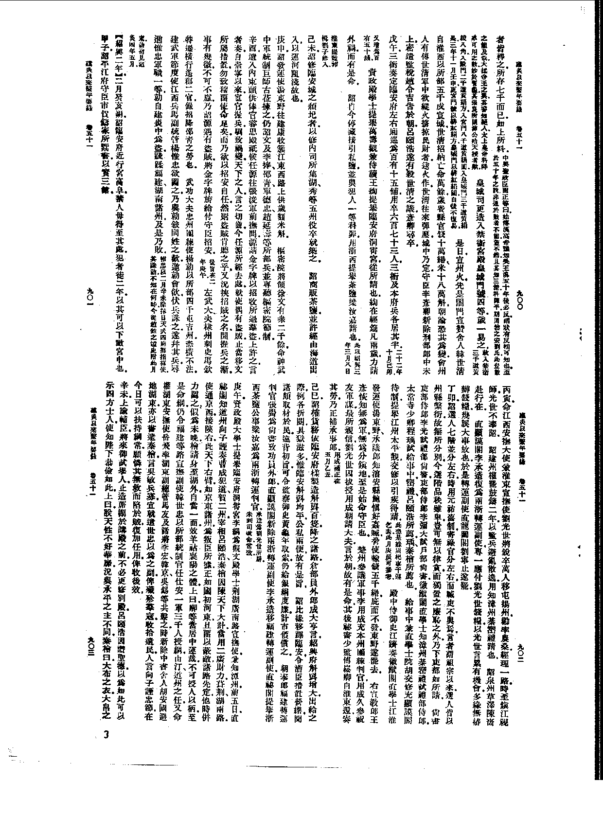 丛书集成新编.第116册.史地类.pdf 第5页