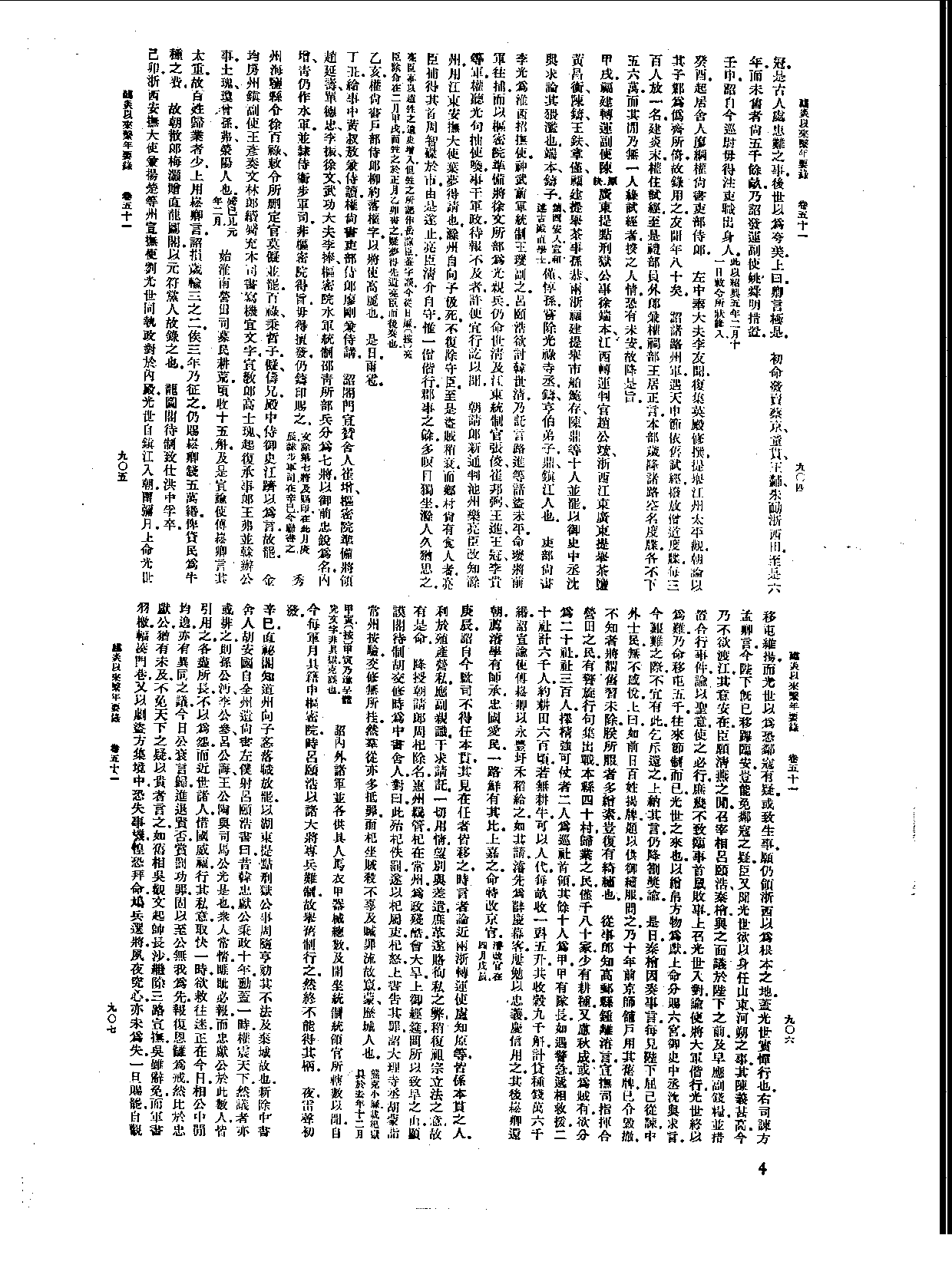 丛书集成新编.第116册.史地类.pdf 第6页