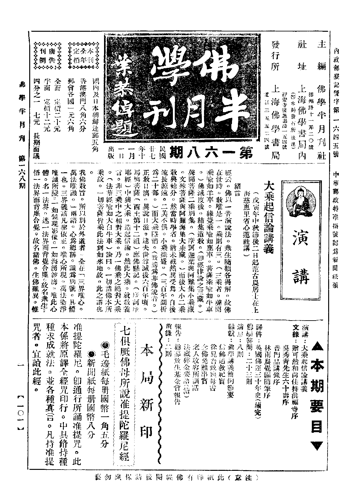 [民国佛教期刊文献集成·补编 65卷].黄夏年主编.扫描版.pdf 第1页