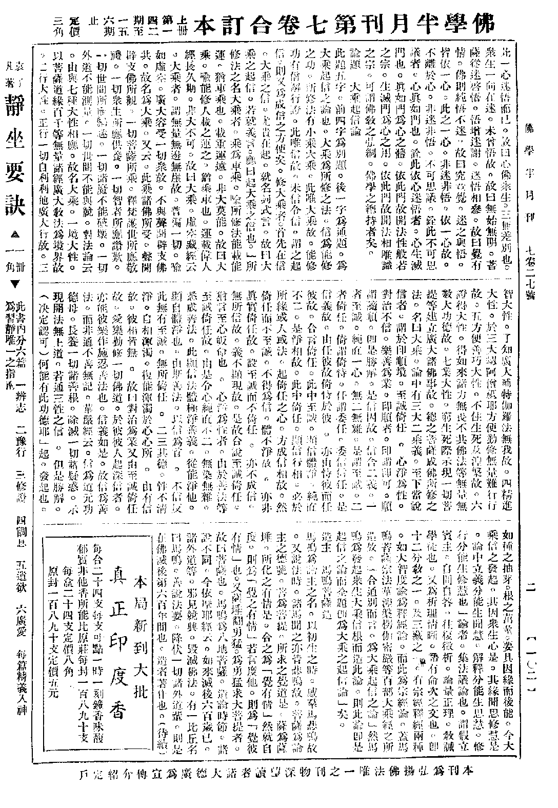 [民国佛教期刊文献集成·补编 65卷].黄夏年主编.扫描版.pdf 第2页