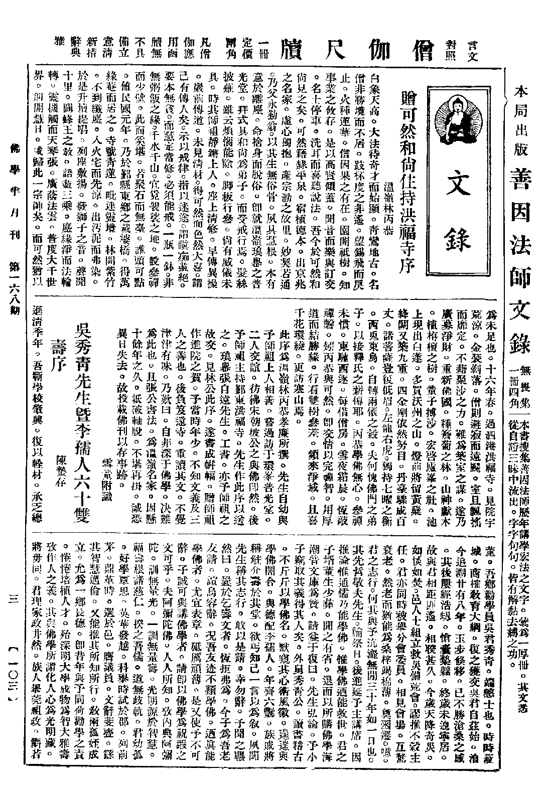 [民国佛教期刊文献集成·补编 65卷].黄夏年主编.扫描版.pdf 第3页
