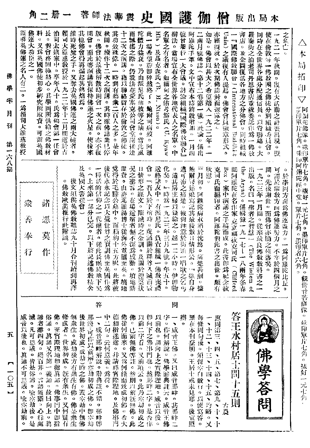 [民国佛教期刊文献集成·补编 65卷].黄夏年主编.扫描版.pdf 第5页