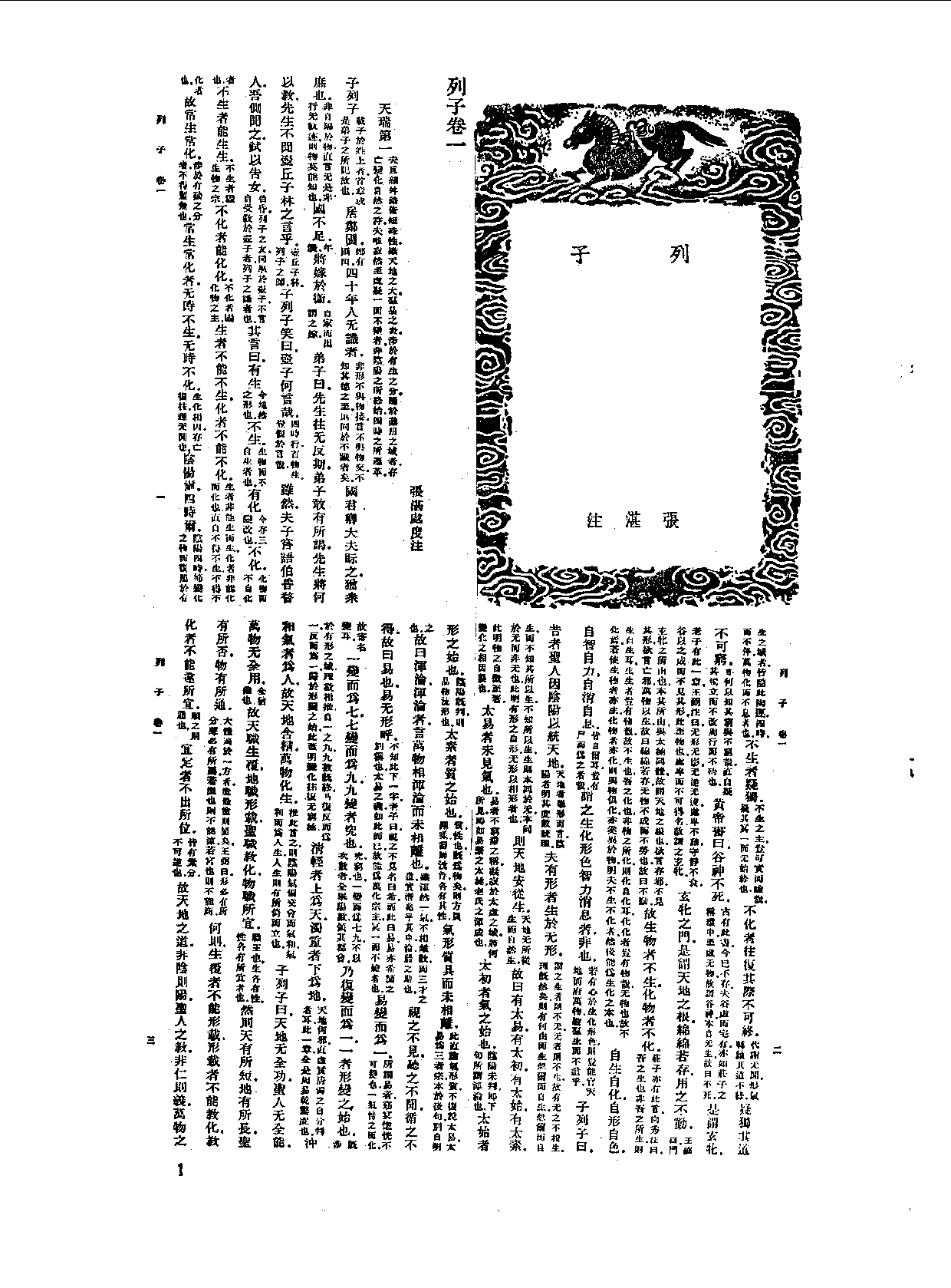 丛书集成新编.第020册.哲学类.pdf 第4页