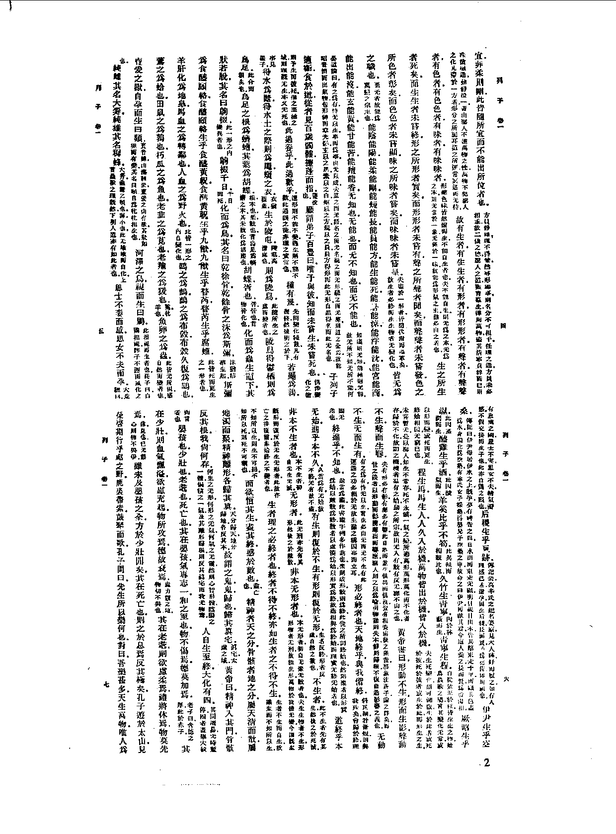 丛书集成新编.第020册.哲学类.pdf 第5页