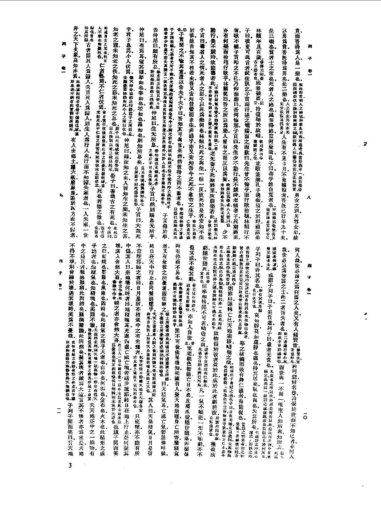 丛书集成新编.第020册.哲学类.pdf 第6页