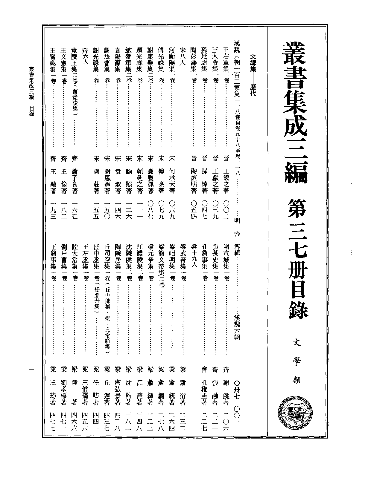 丛书集成三编[1].第037册.文学类.pdf 第2页