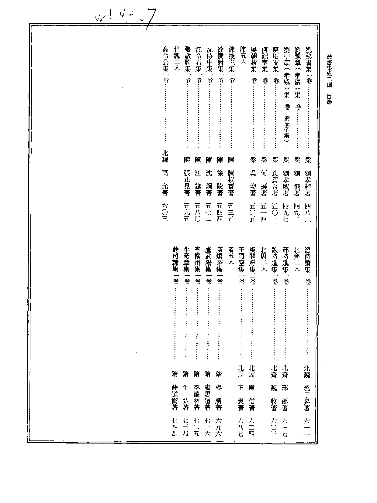 丛书集成三编[1].第037册.文学类.pdf 第3页