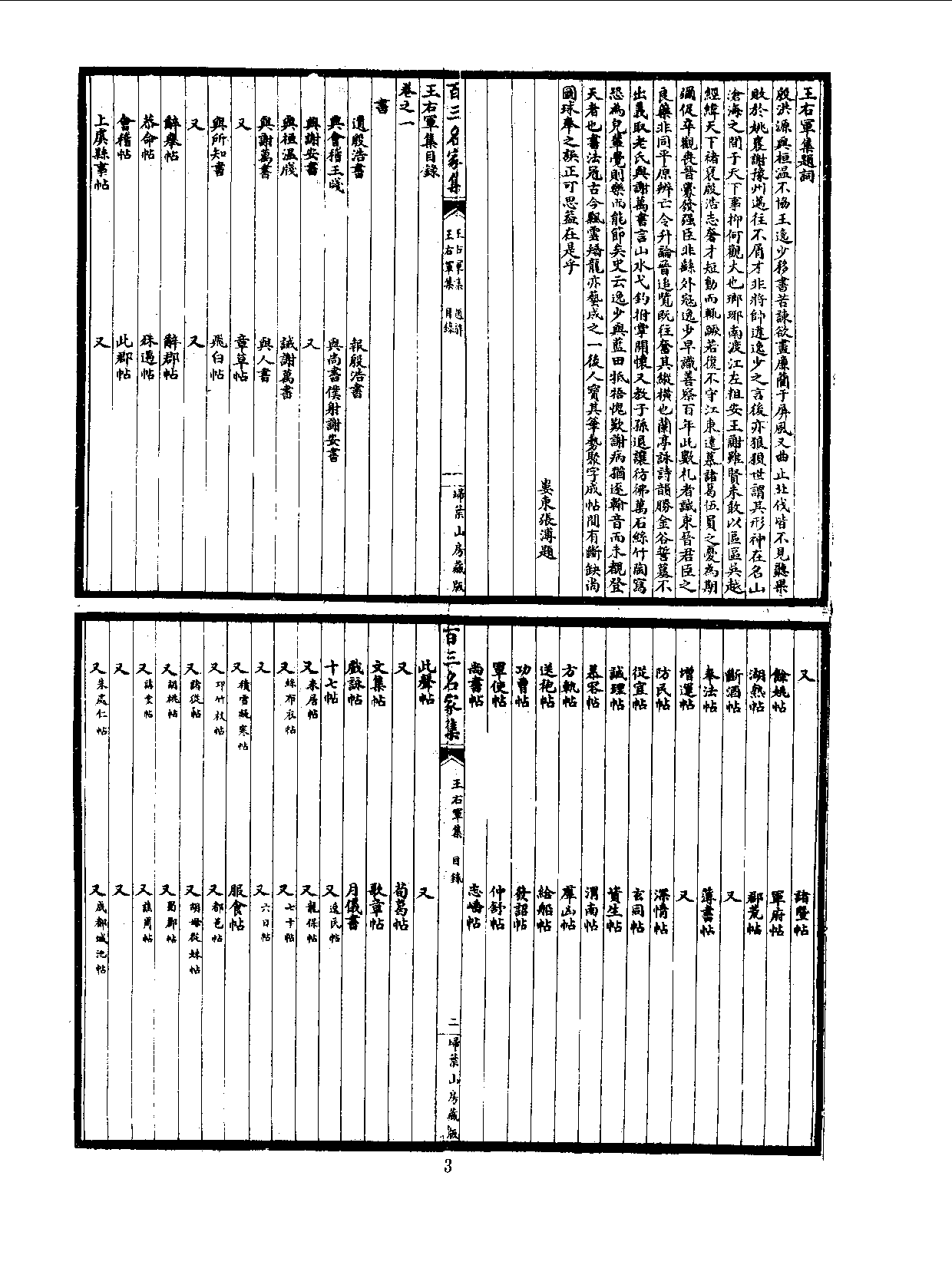 丛书集成三编[1].第037册.文学类.pdf 第6页