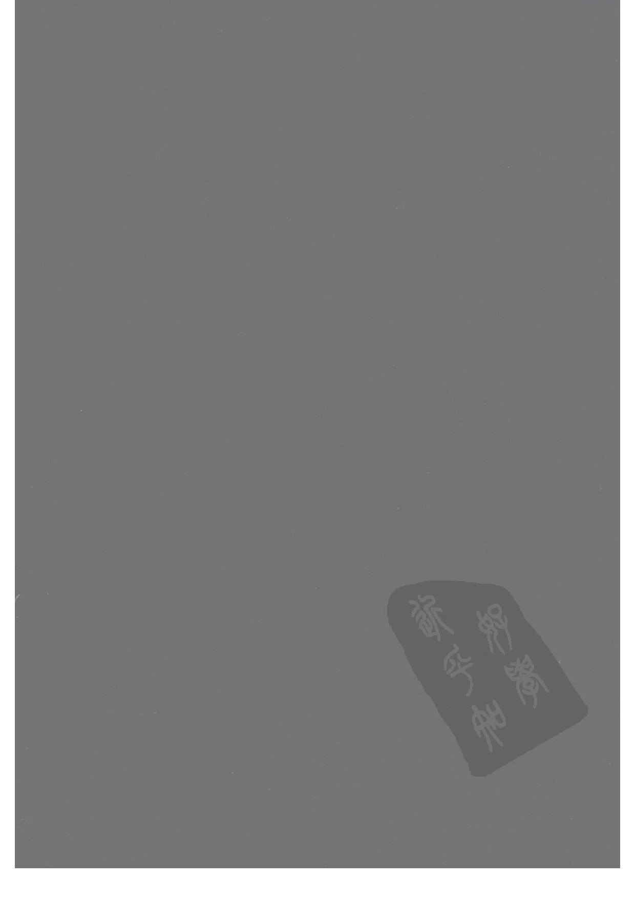 上海图书馆未刊古籍稿本  第47册.pdf 第2页