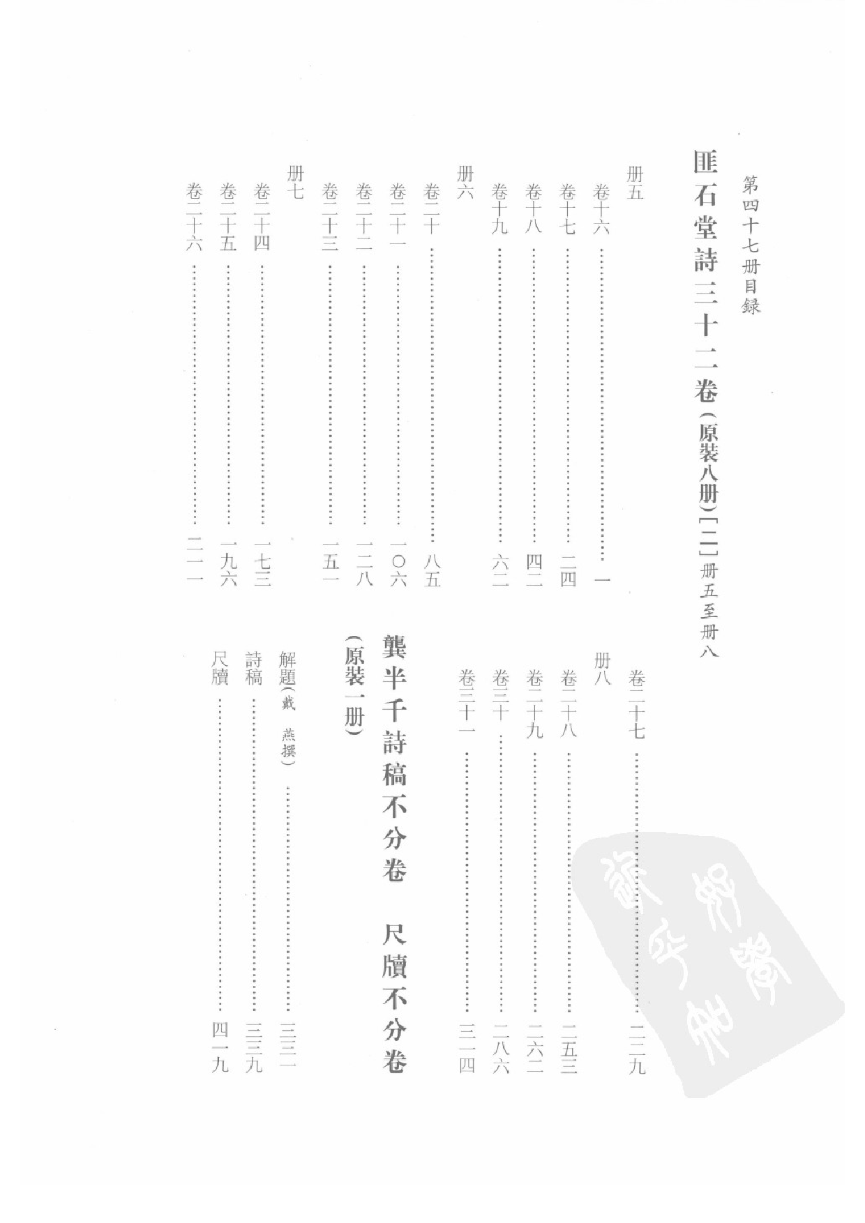 上海图书馆未刊古籍稿本  第47册.pdf 第4页