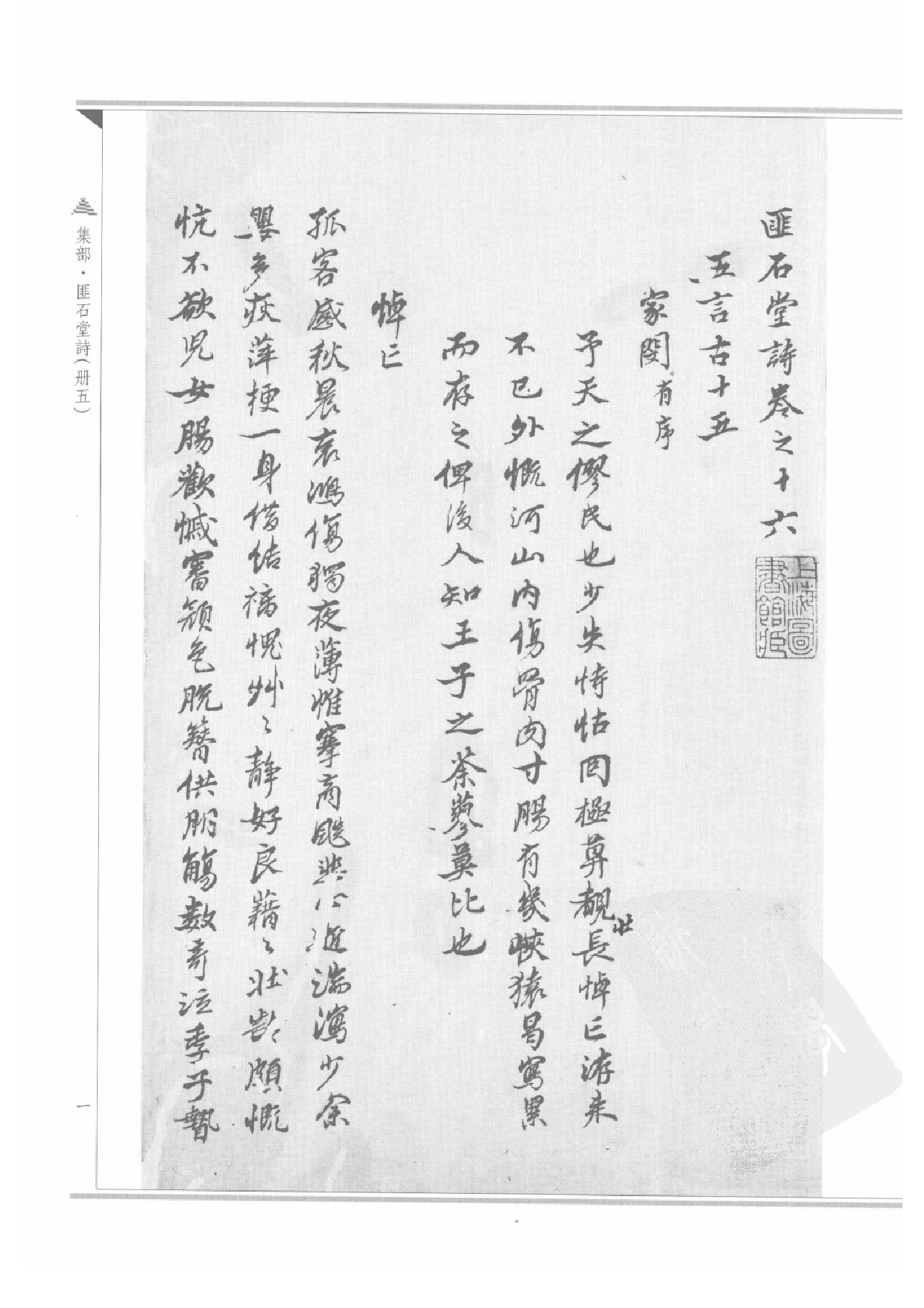 上海图书馆未刊古籍稿本  第47册.pdf 第5页