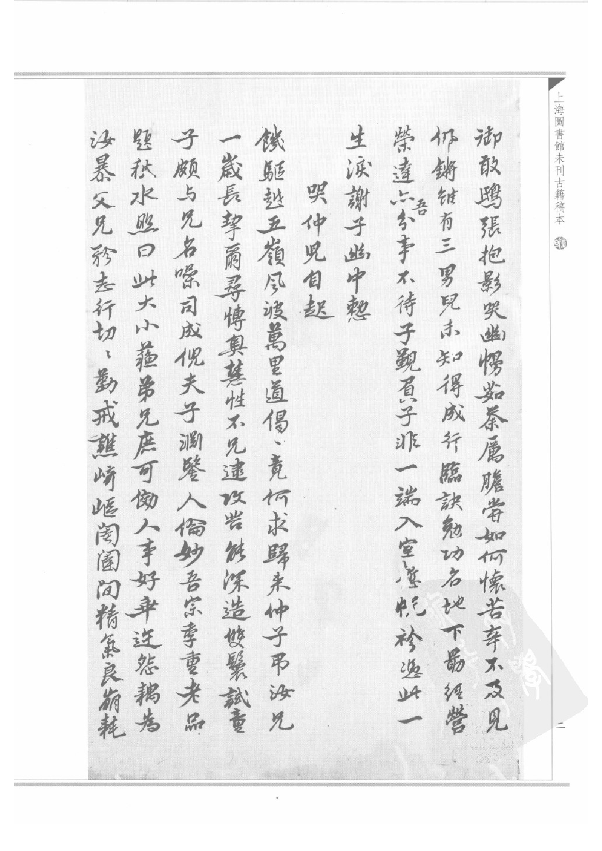 上海图书馆未刊古籍稿本  第47册.pdf 第6页