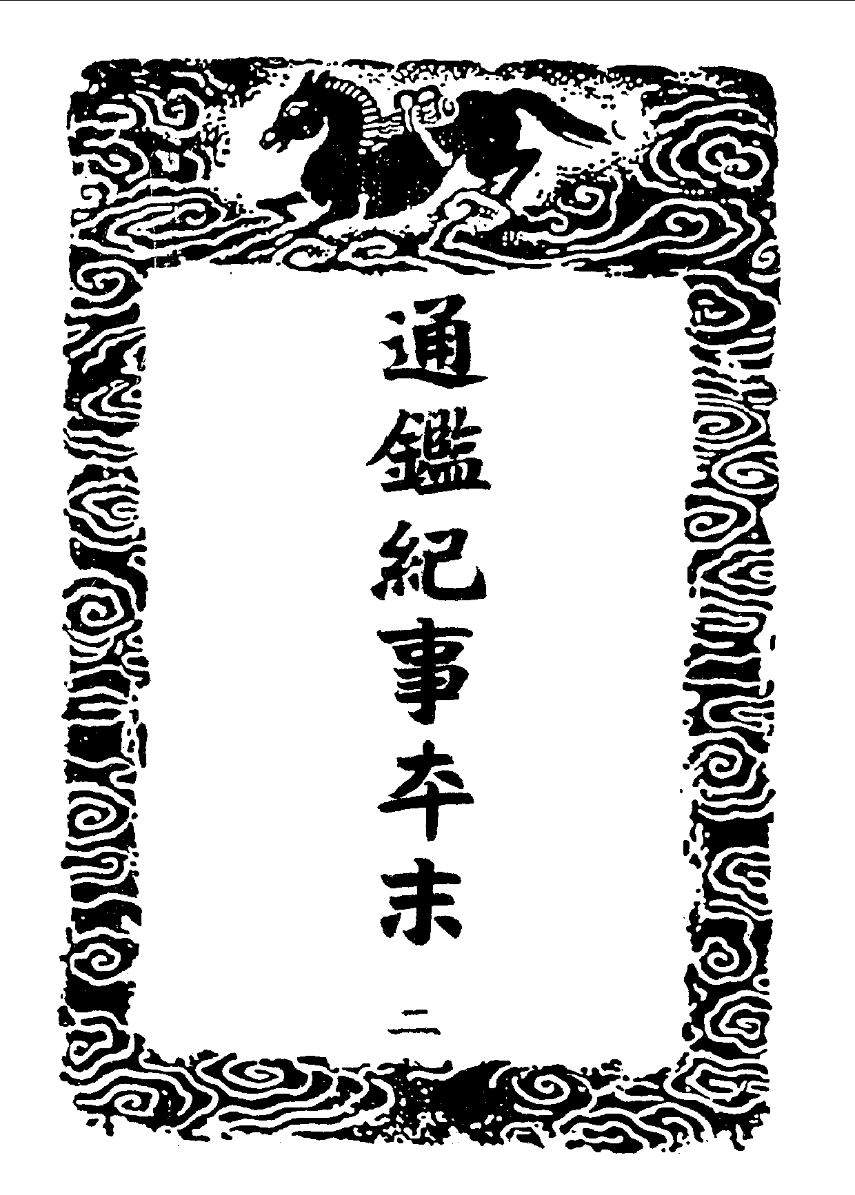 丛书集成三编[1].第088册.史地类.pdf 第3页