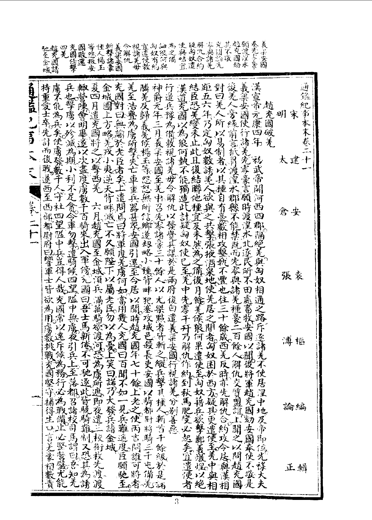 丛书集成三编[1].第088册.史地类.pdf 第5页