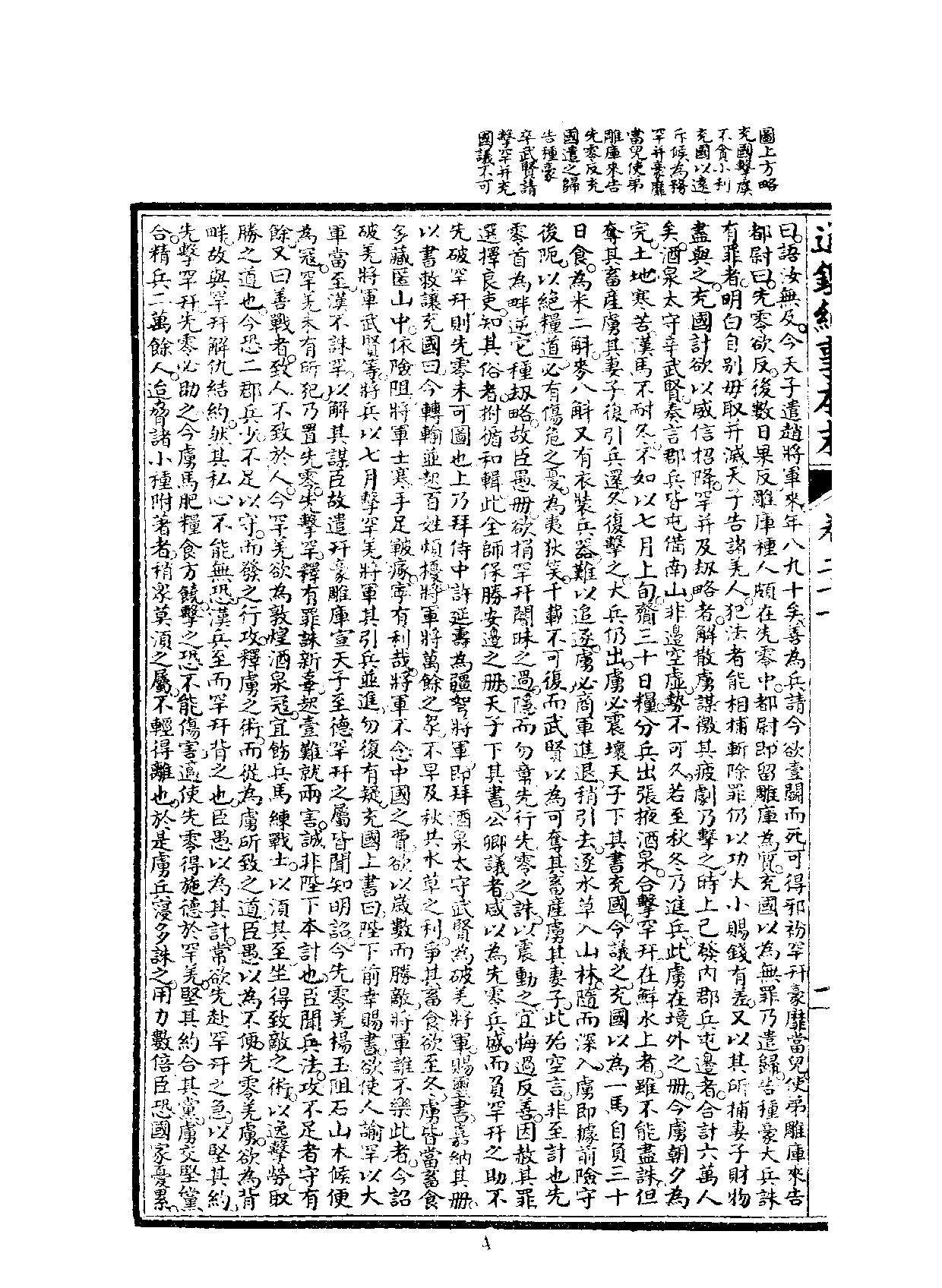 丛书集成三编[1].第088册.史地类.pdf 第6页