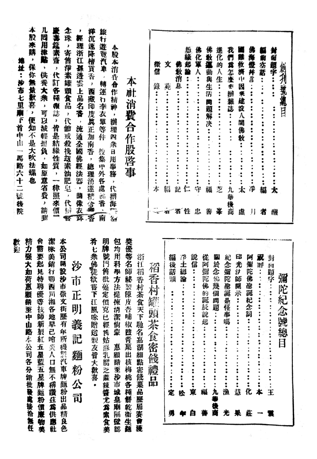 [民国佛教期刊文献集成·补编 51卷].黄夏年主编.扫描版.pdf 第2页