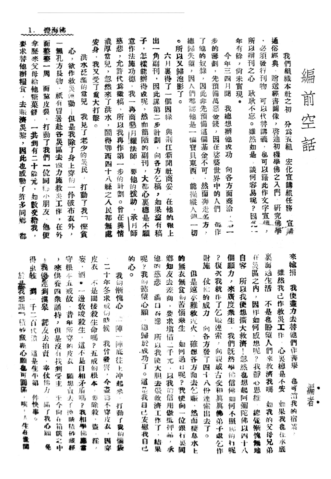 [民国佛教期刊文献集成·补编 51卷].黄夏年主编.扫描版.pdf 第3页