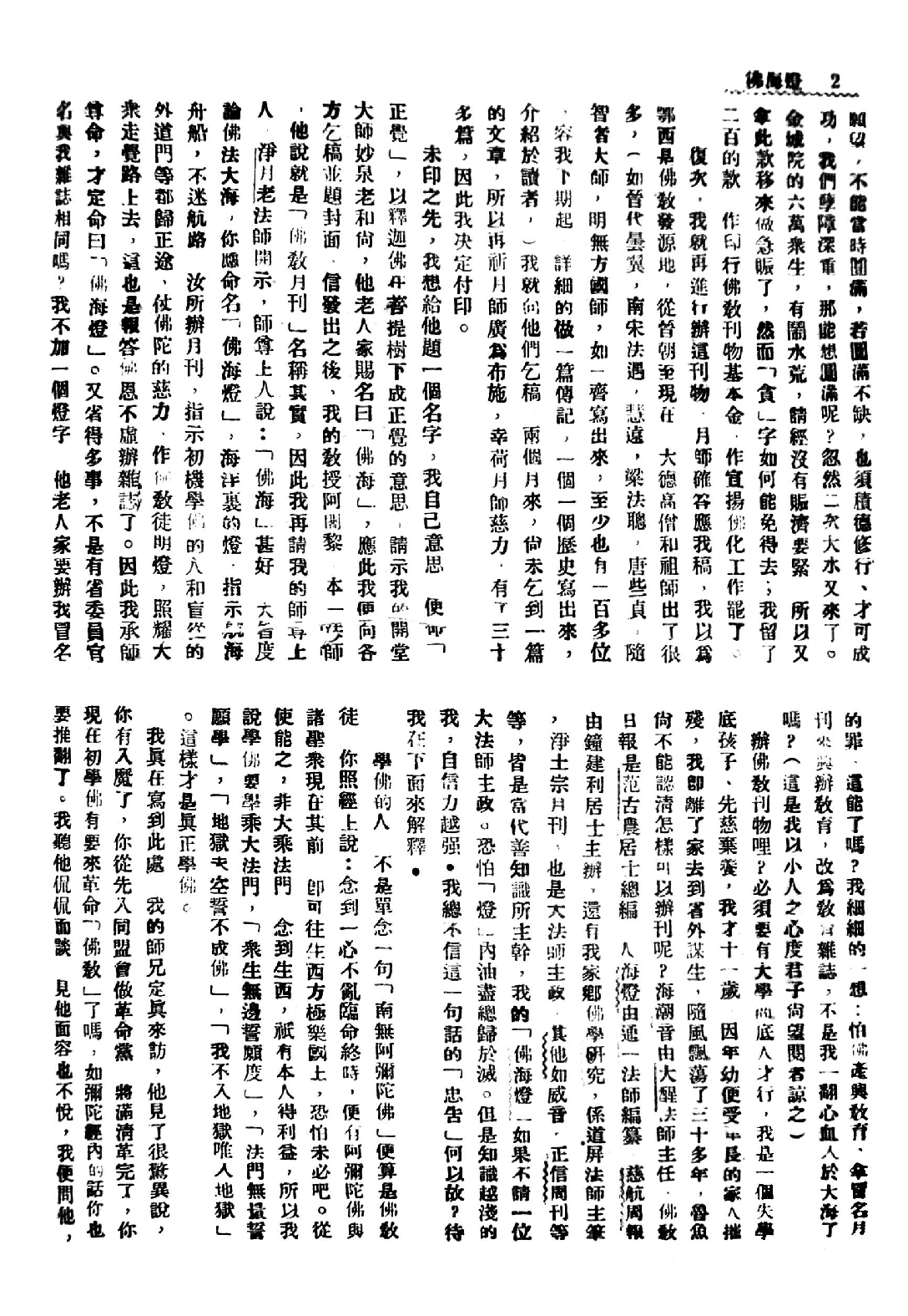 [民国佛教期刊文献集成·补编 51卷].黄夏年主编.扫描版.pdf 第4页