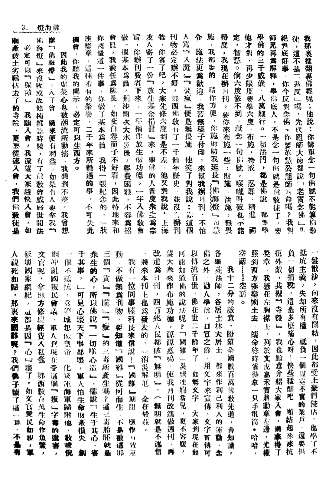 [民国佛教期刊文献集成·补编 51卷].黄夏年主编.扫描版.pdf 第5页