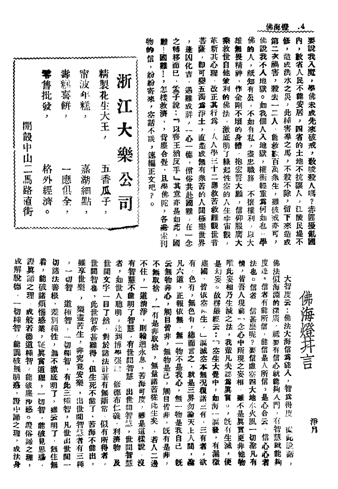 [民国佛教期刊文献集成·补编 51卷].黄夏年主编.扫描版.pdf 第6页