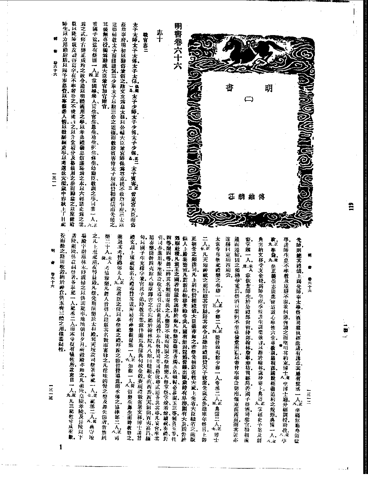 丛书集成新编.第119册.史地类.pdf 第3页