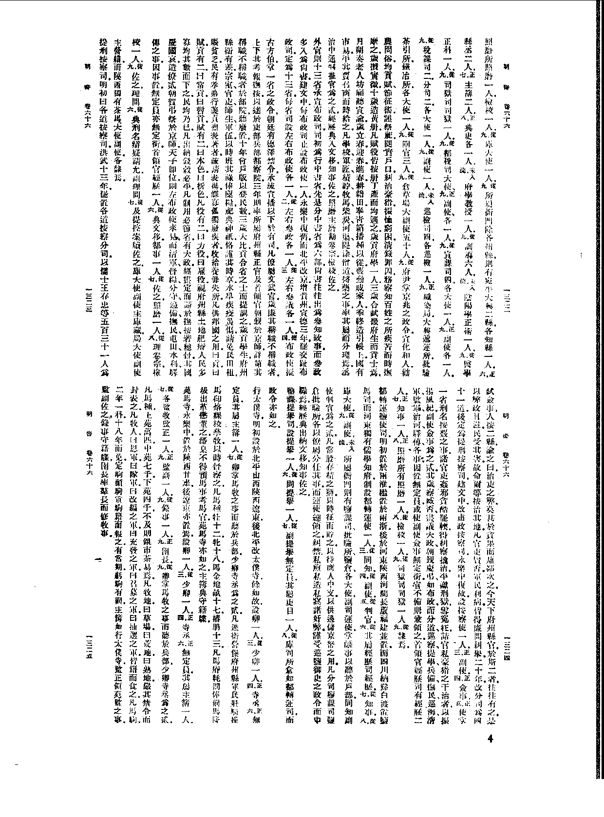 丛书集成新编.第119册.史地类.pdf 第6页