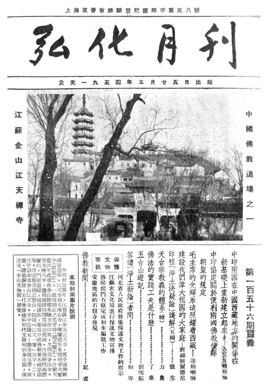 [民国佛教期刊文献集成·补编 72卷].黄夏年主编.扫描版.pdf 第1页