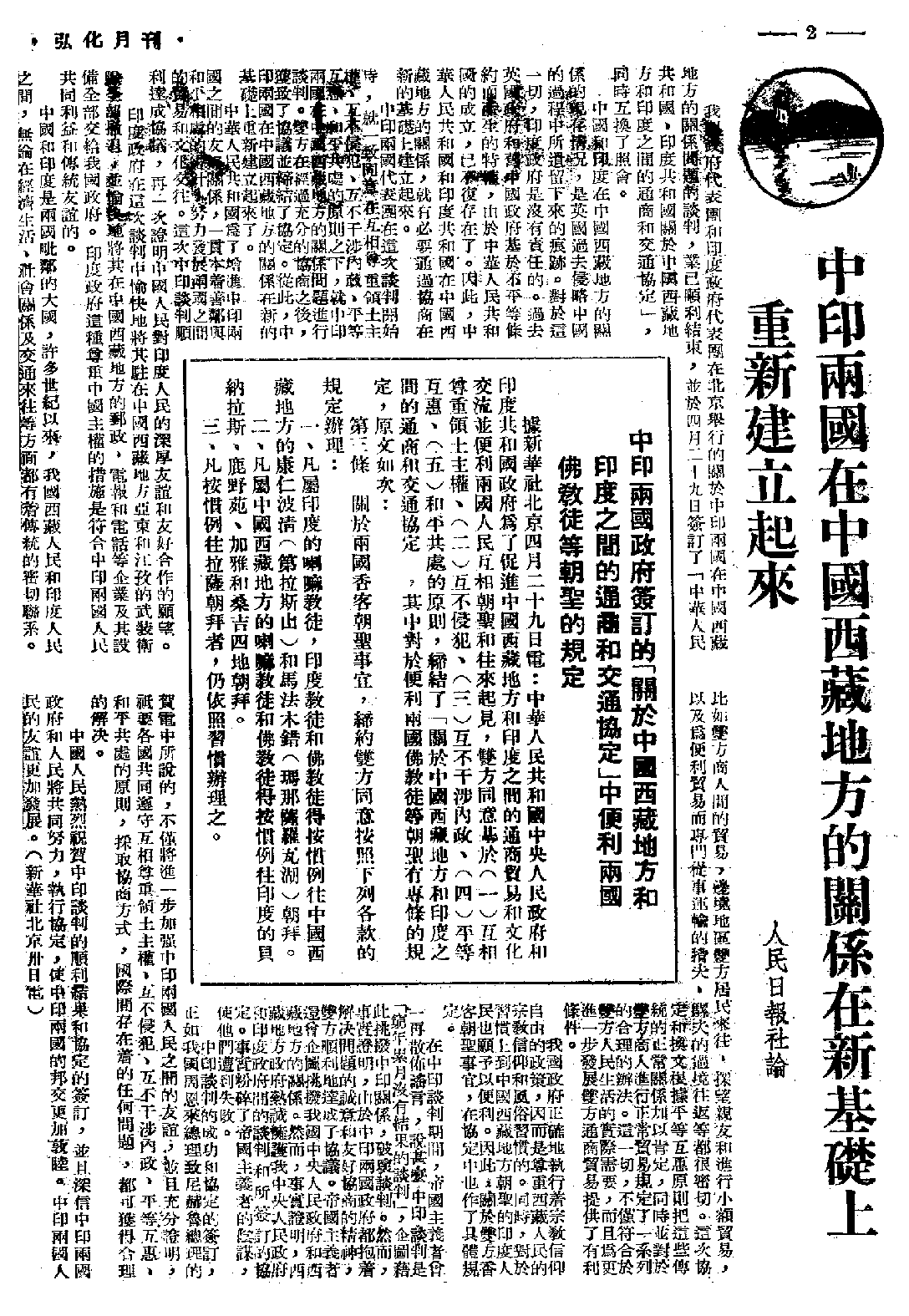 [民国佛教期刊文献集成·补编 72卷].黄夏年主编.扫描版.pdf 第2页