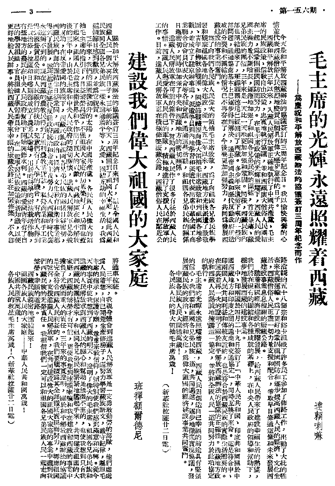 [民国佛教期刊文献集成·补编 72卷].黄夏年主编.扫描版.pdf 第3页
