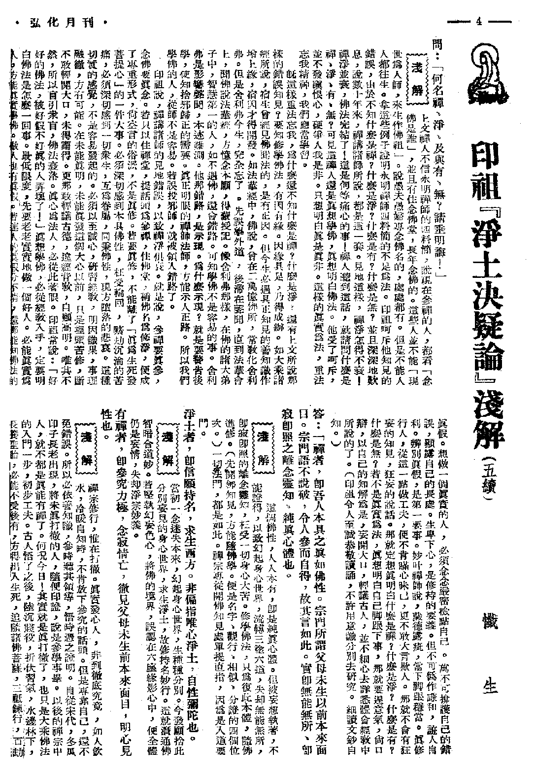 [民国佛教期刊文献集成·补编 72卷].黄夏年主编.扫描版.pdf 第4页