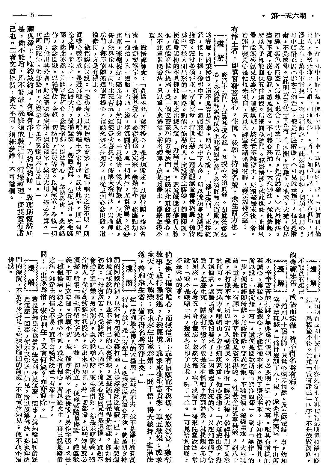 [民国佛教期刊文献集成·补编 72卷].黄夏年主编.扫描版.pdf 第5页