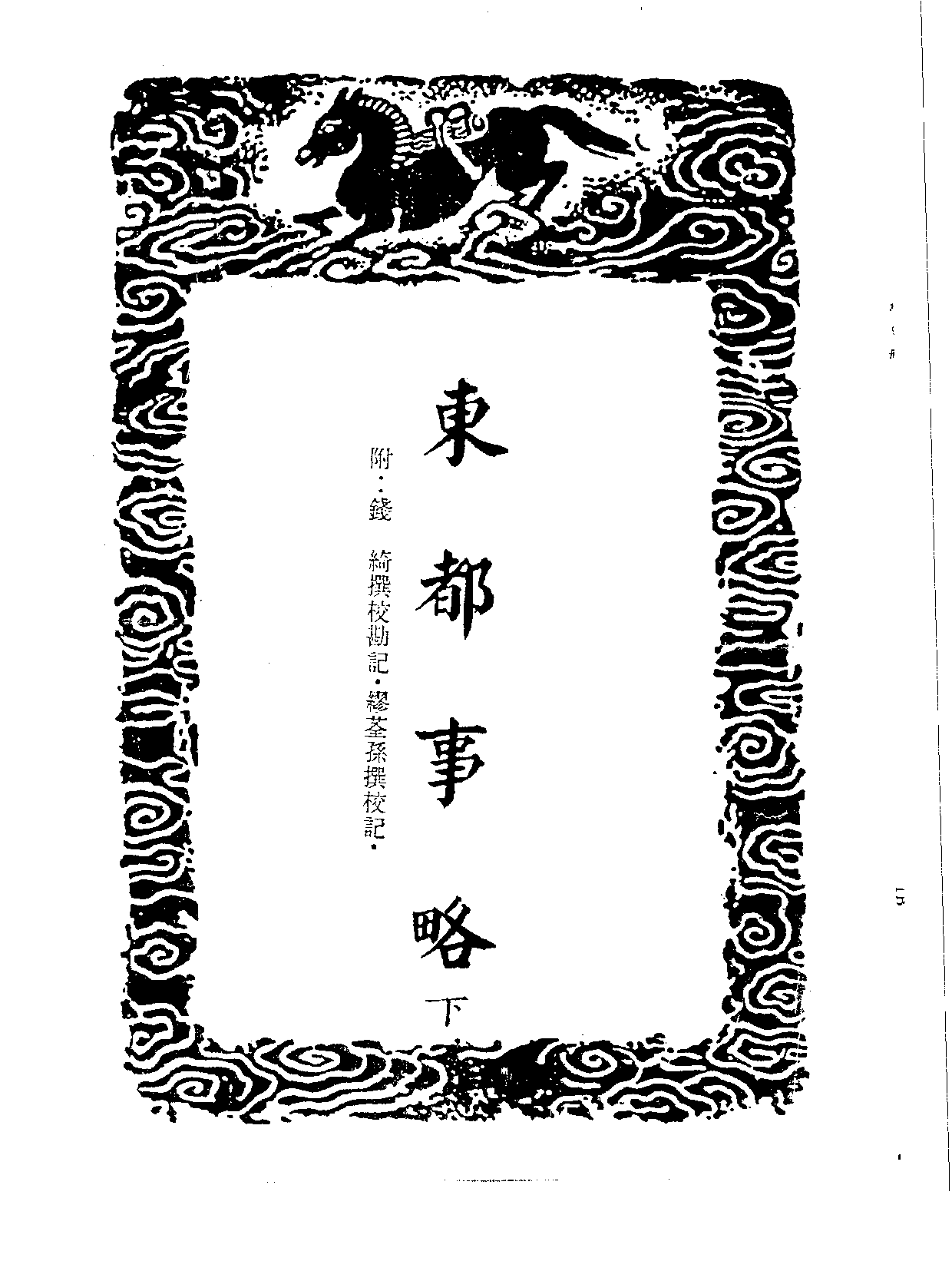 丛书集成三编[1].第097册.史地类.pdf 第3页