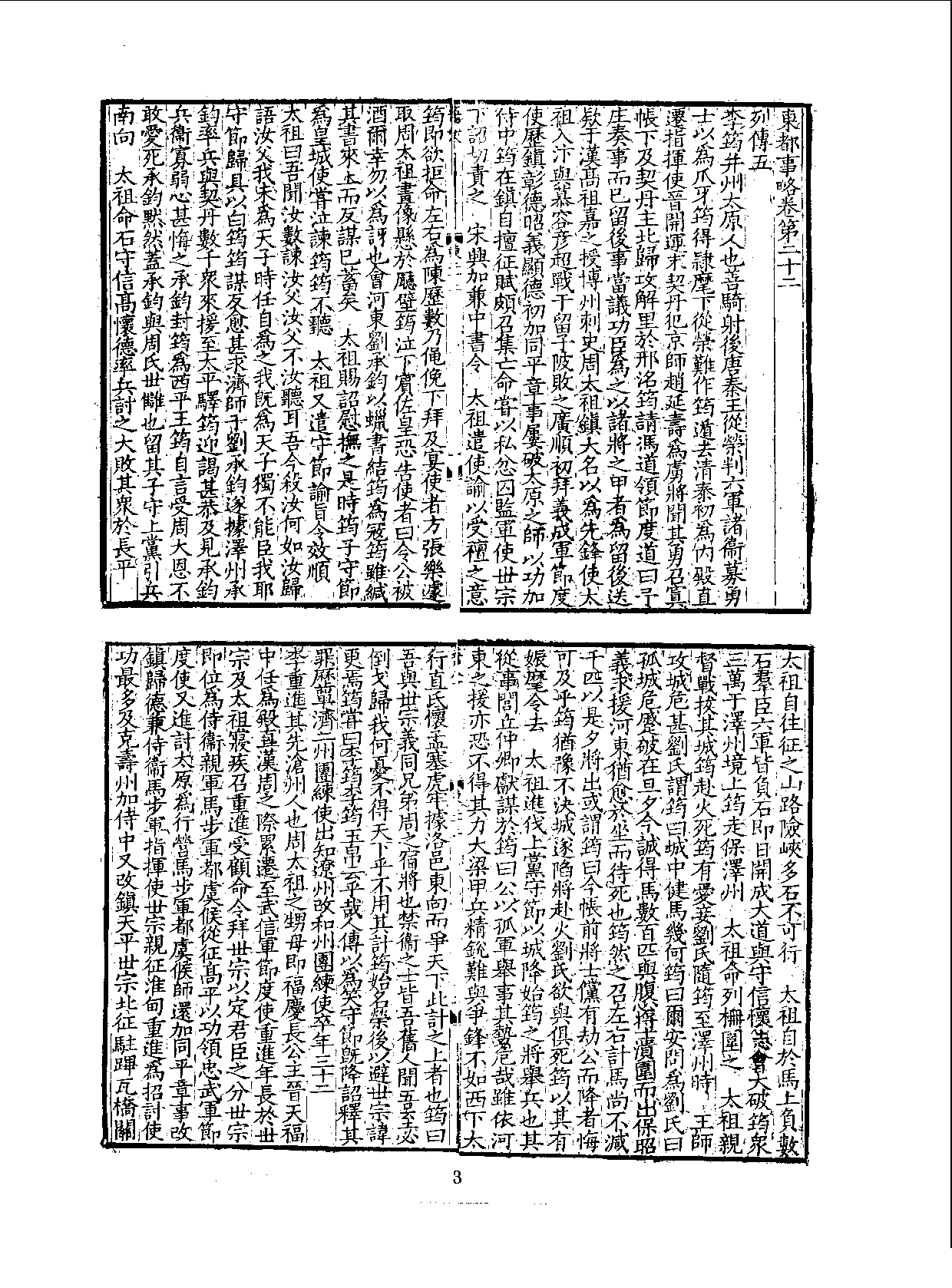 丛书集成三编[1].第097册.史地类.pdf 第5页