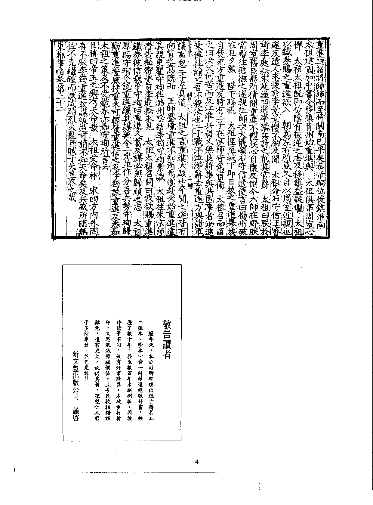 丛书集成三编[1].第097册.史地类.pdf 第6页