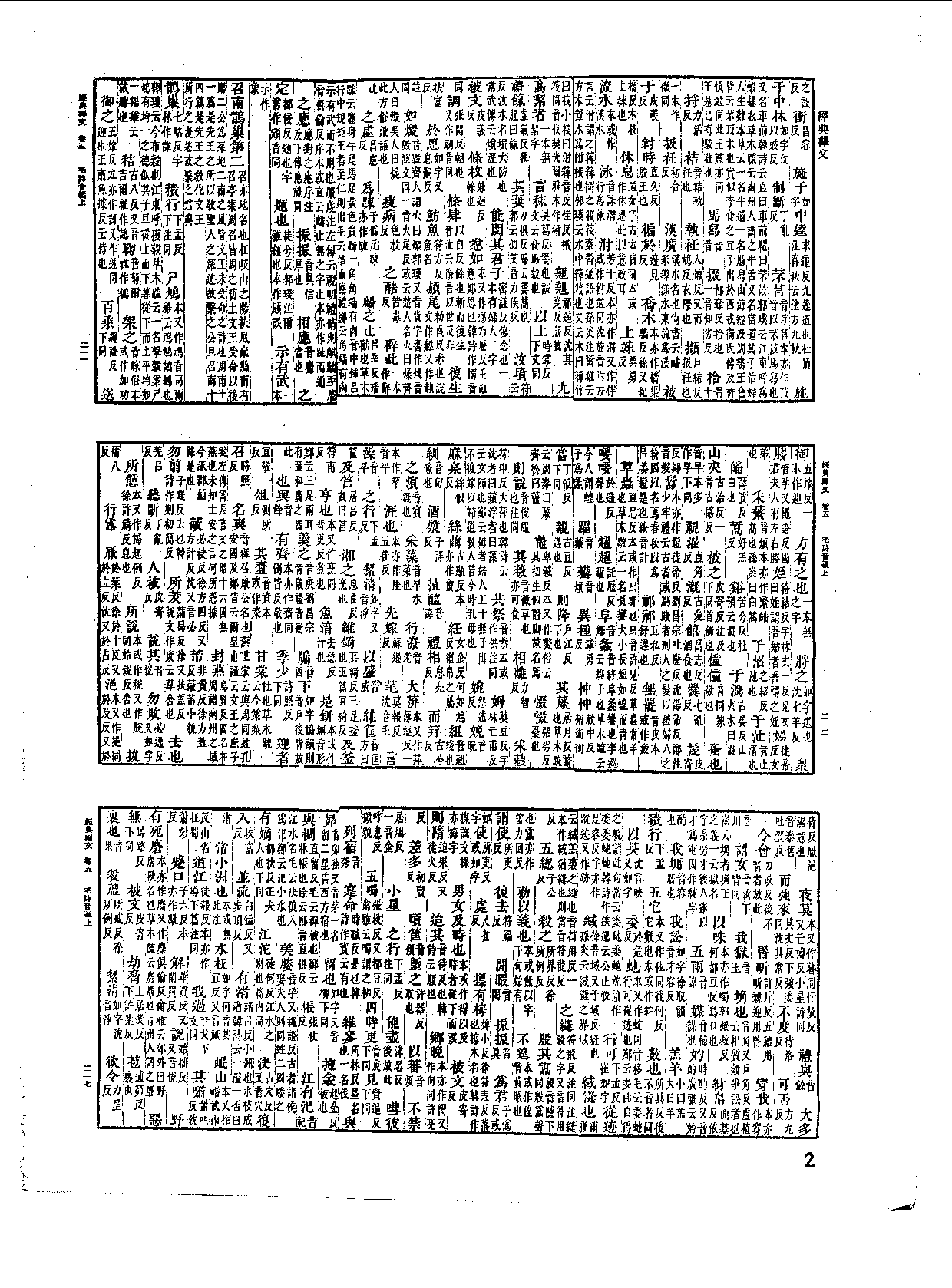 丛书集成新编.第039册.语文学类.pdf 第4页