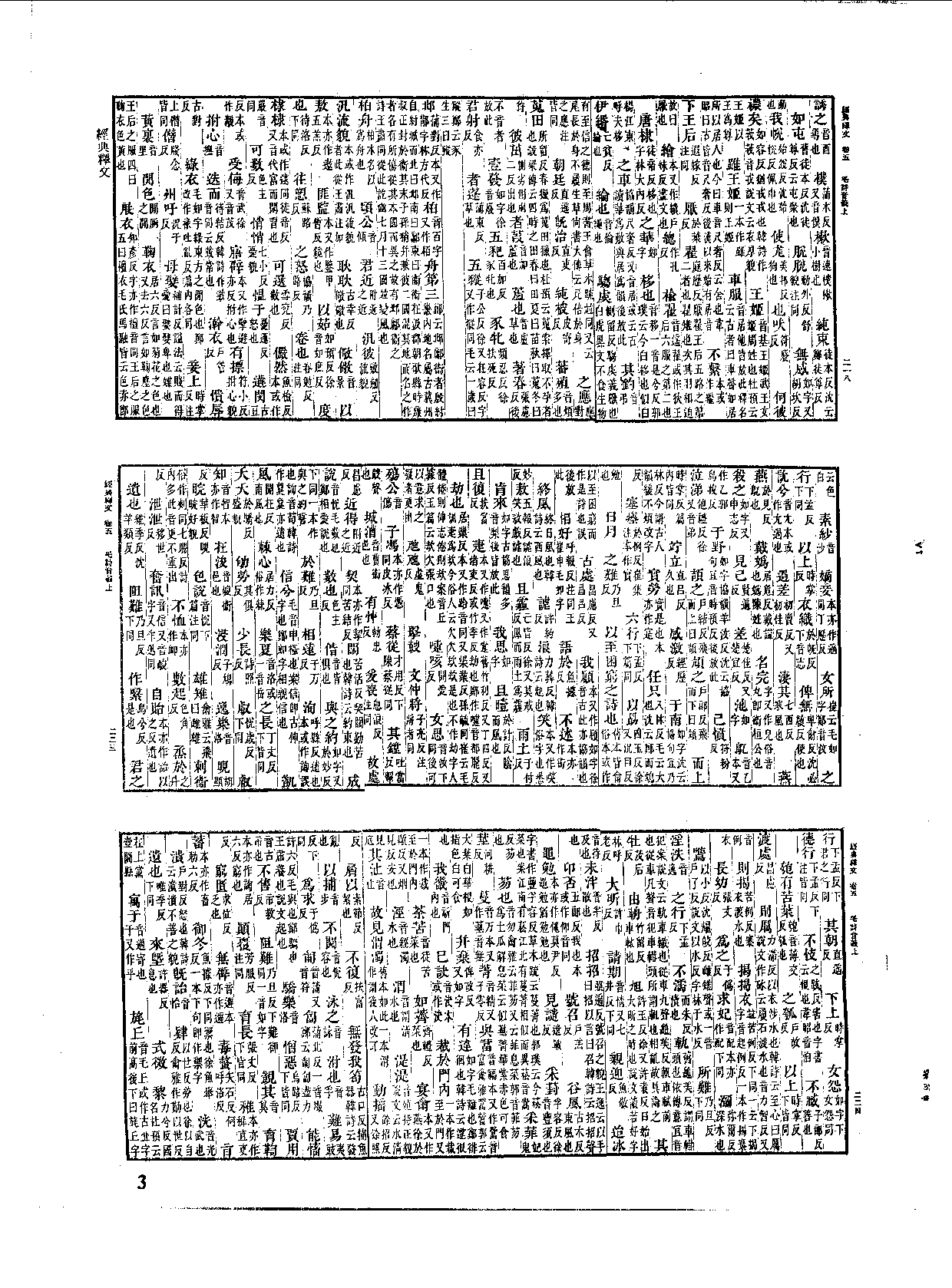 丛书集成新编.第039册.语文学类.pdf 第5页