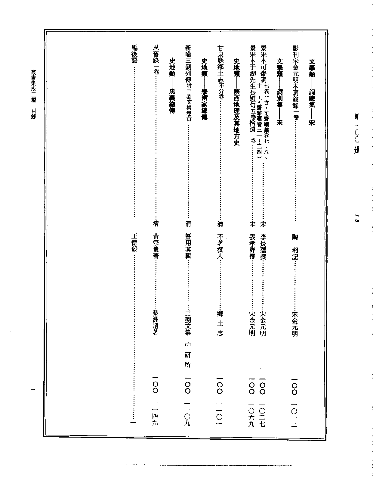 丛书集成三编[1].第100册.补遗.pdf 第5页