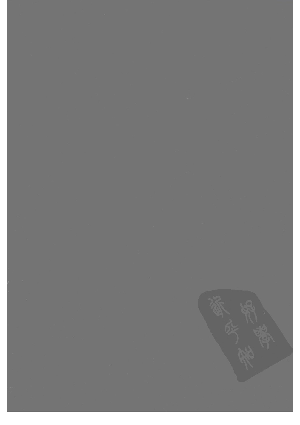 上海图书馆未刊古籍稿本  第46册.pdf 第2页