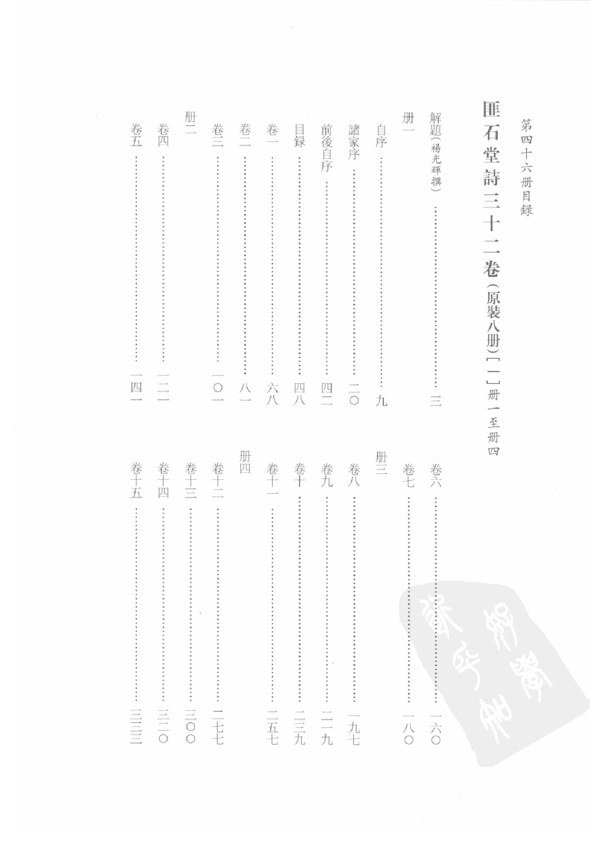 上海图书馆未刊古籍稿本  第46册.pdf 第4页